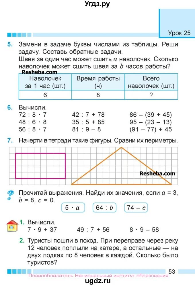 Математика 3 класс решебник муравьева 1 часть