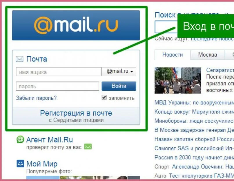 Mail spb ru. Майл ру. Mail почта. Моя электронная почта. Почта вход.