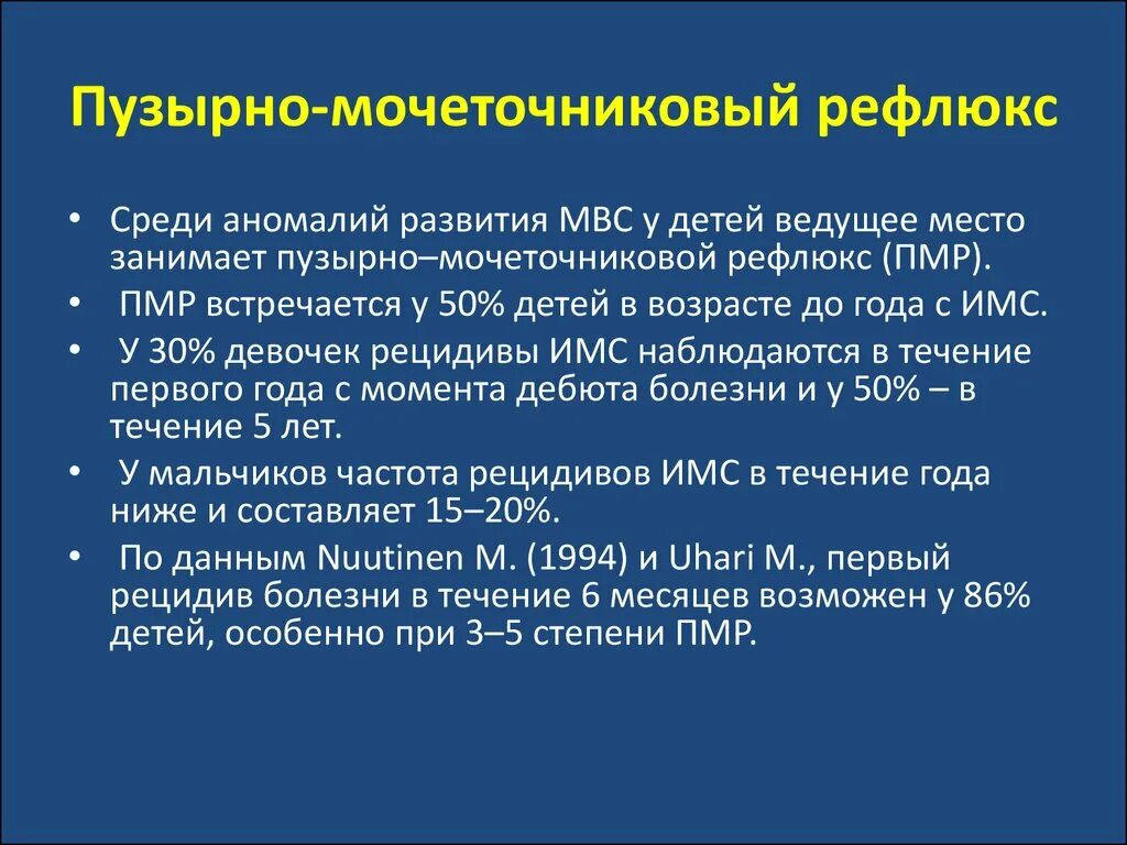 Рефлюкс мочи. Пузырно-мочеточниковый рефлюкс мкб. Пузырьно мочеточковый рефлекс. Врожденный пузырно мочеточниковый рефлюкс. Классификация пузырно-мочеточникового рефлюкса у детей.