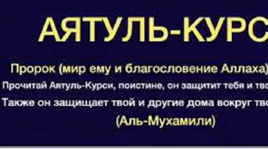 Аль курс учить. Аят Аль курси. Аятуль курси текст. Сура аят курси. Дуа Аль курси.