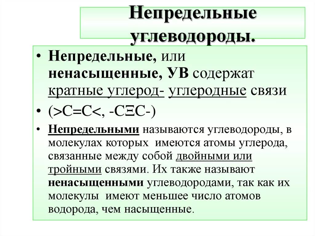 Назвать непредельные углеводороды. Непредельные углеводороды. Не придельные углеводороды. Алкены непредельные ненасыщенные углеводороды. Предельные углеводороды и непредельные углеводороды.