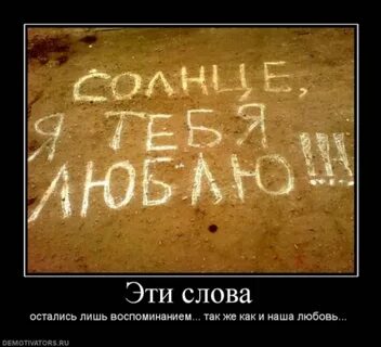 Помни останься