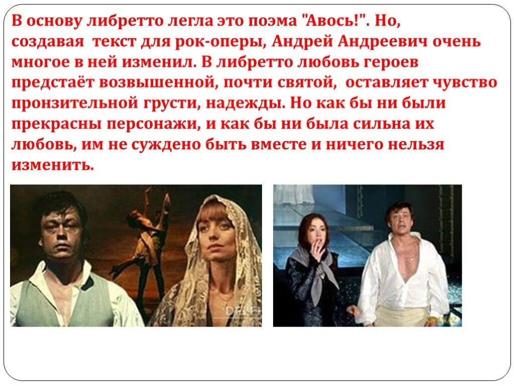 История создания рок оперы кратко. История создания рок оперы кратко