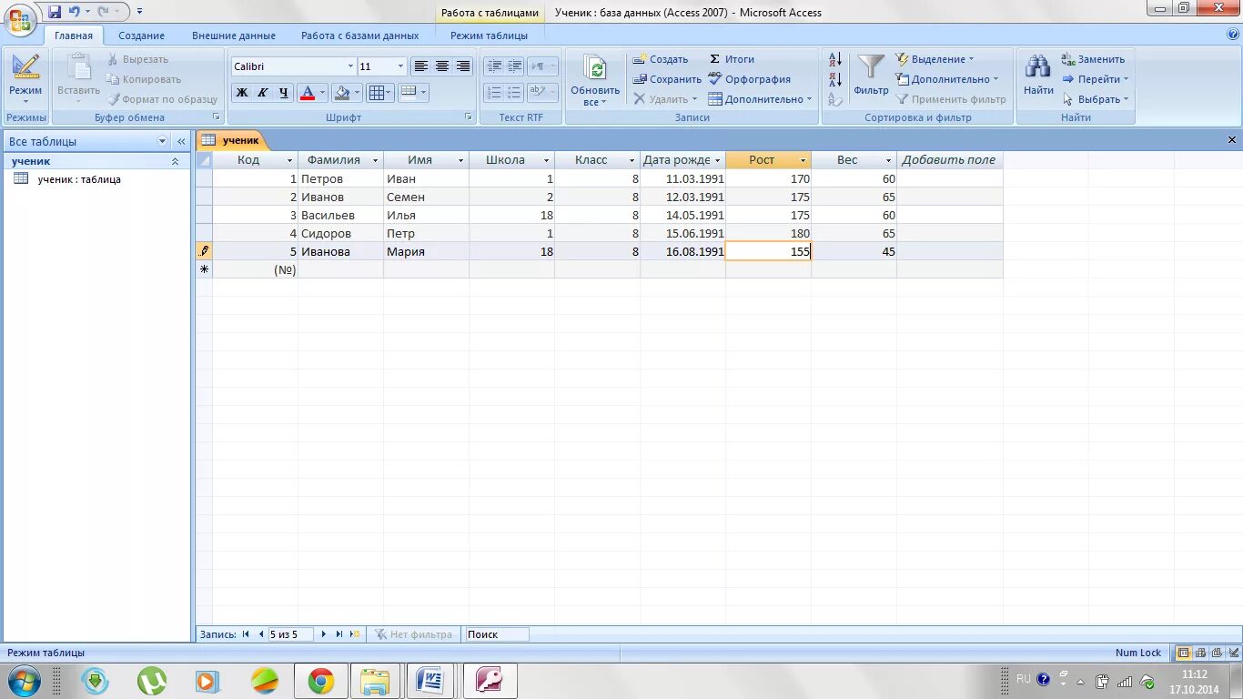 Access классы. База данных примеры Информатика 11 класс. Таблица по информатике 11 класс база данных. Таблица база данных по информатике 9 класс. База данных школа в access 2007.
