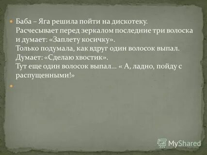 Баба яга анекдоты