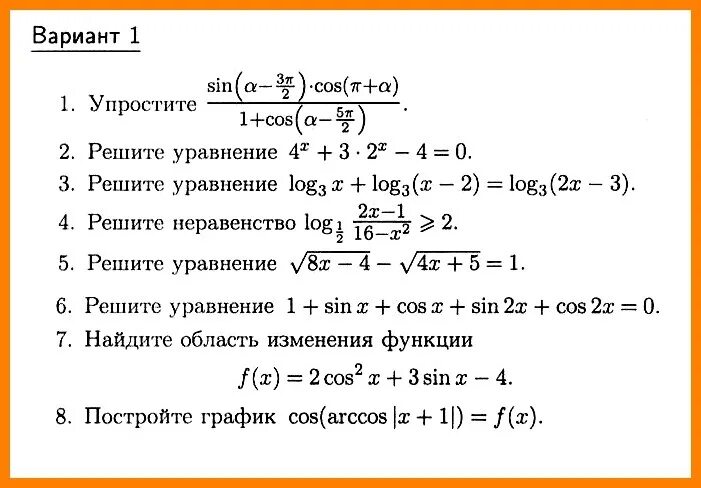 Тригонометрические неравенства контрольная. Контрольная 10 класс тригонометрия Алимов. Самостоятельная работа по алгебре 10 класс Алимов уравнение cos х а. Контрольная работа тригонометрические уравнения 10 класс Алимов.