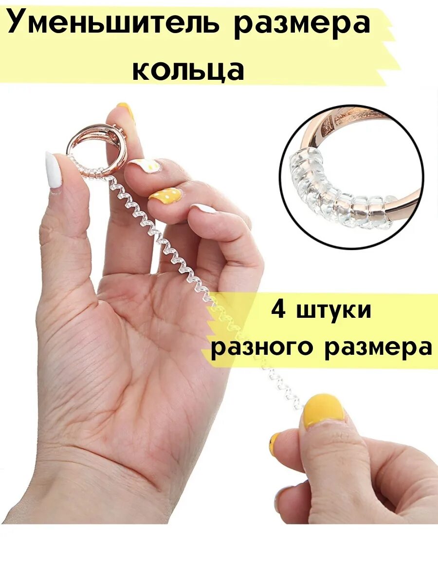 Как можно уменьшить кольцо
