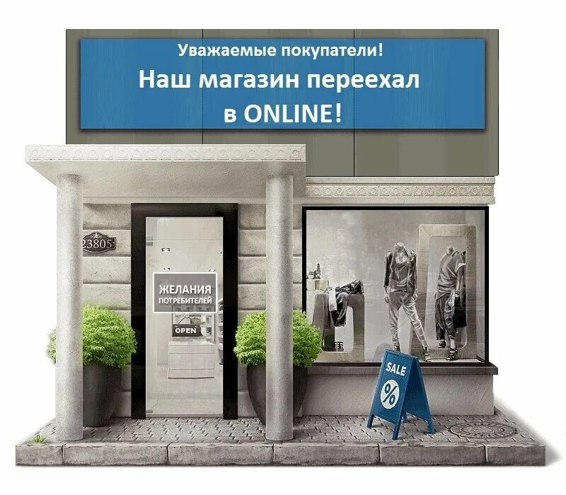Офлайн магазин. Интернет магазин и оффлайн магазин. Автономный магазин. Offline store