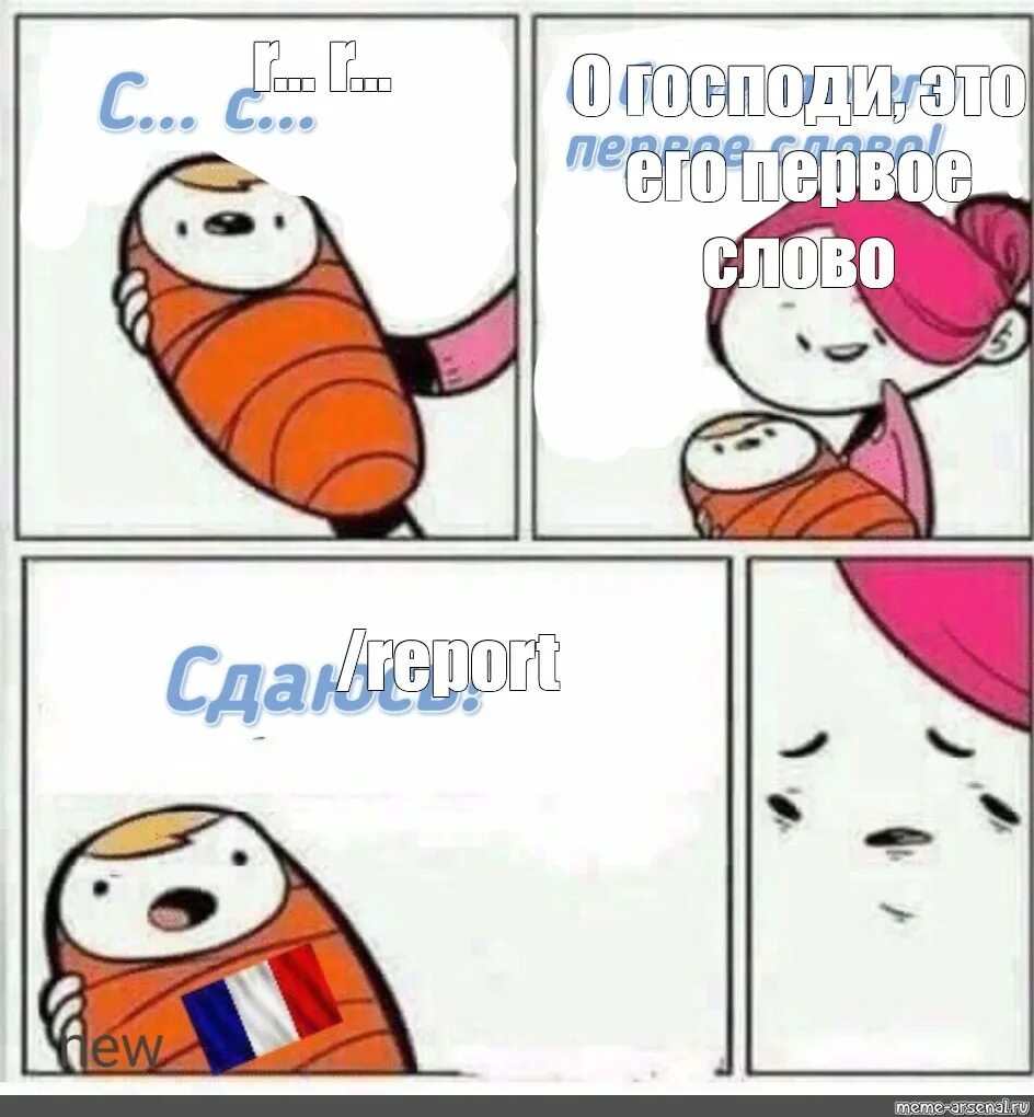 Мой друг первое слово