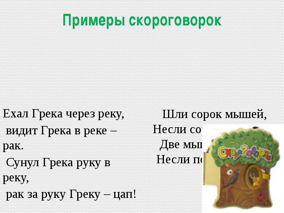 Скороговорка цыпа цып. Скороговорки 5 класс. Примеры скороговорок. Скороговорки 3 класс. Скороговорки 2 класс.