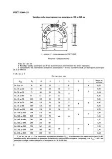 Диаметров от 3 до