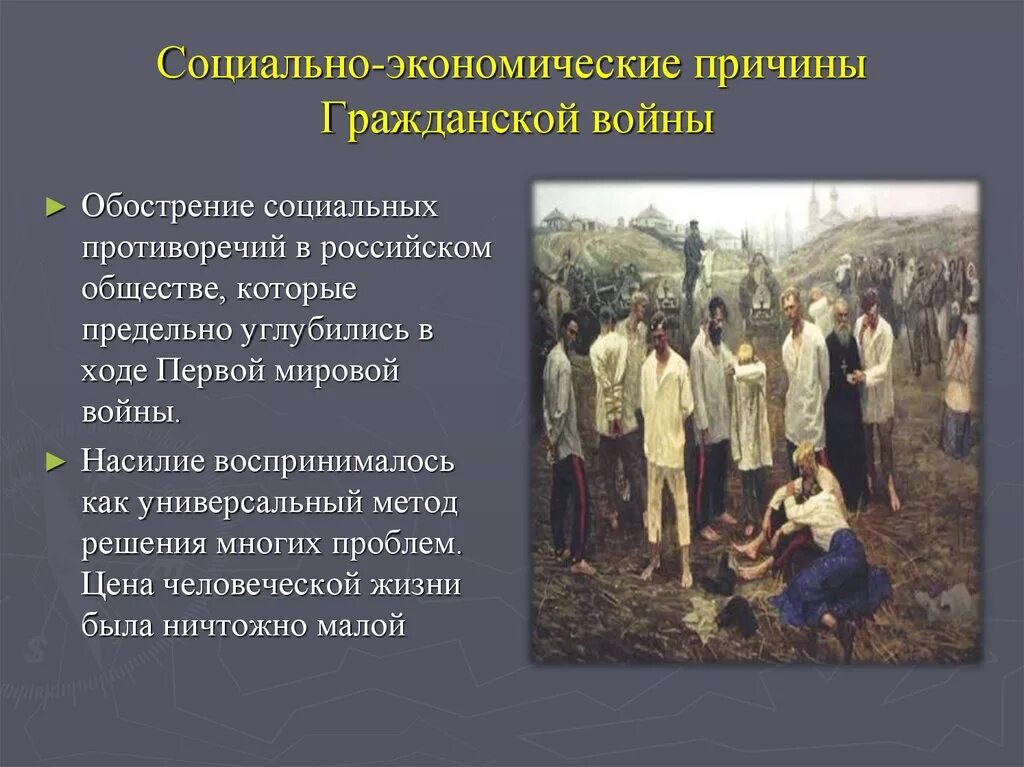 Проблемы россии 1917. Социальные причины гражданской войны. Социально экономические причины гражданской войны в России. Социальные причины гражданской войны в России. Экономические причины гражданской войны в России.