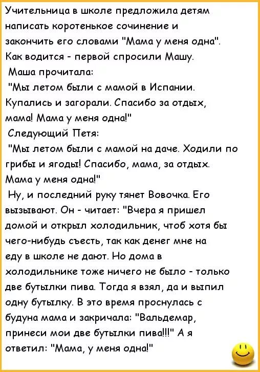 Смешной случай из моей жизни сочинение. Анекдоты про сочинения. Анекдот про сочинение в школе. Юморные сочинения детей про маму. Смешные сочинения.