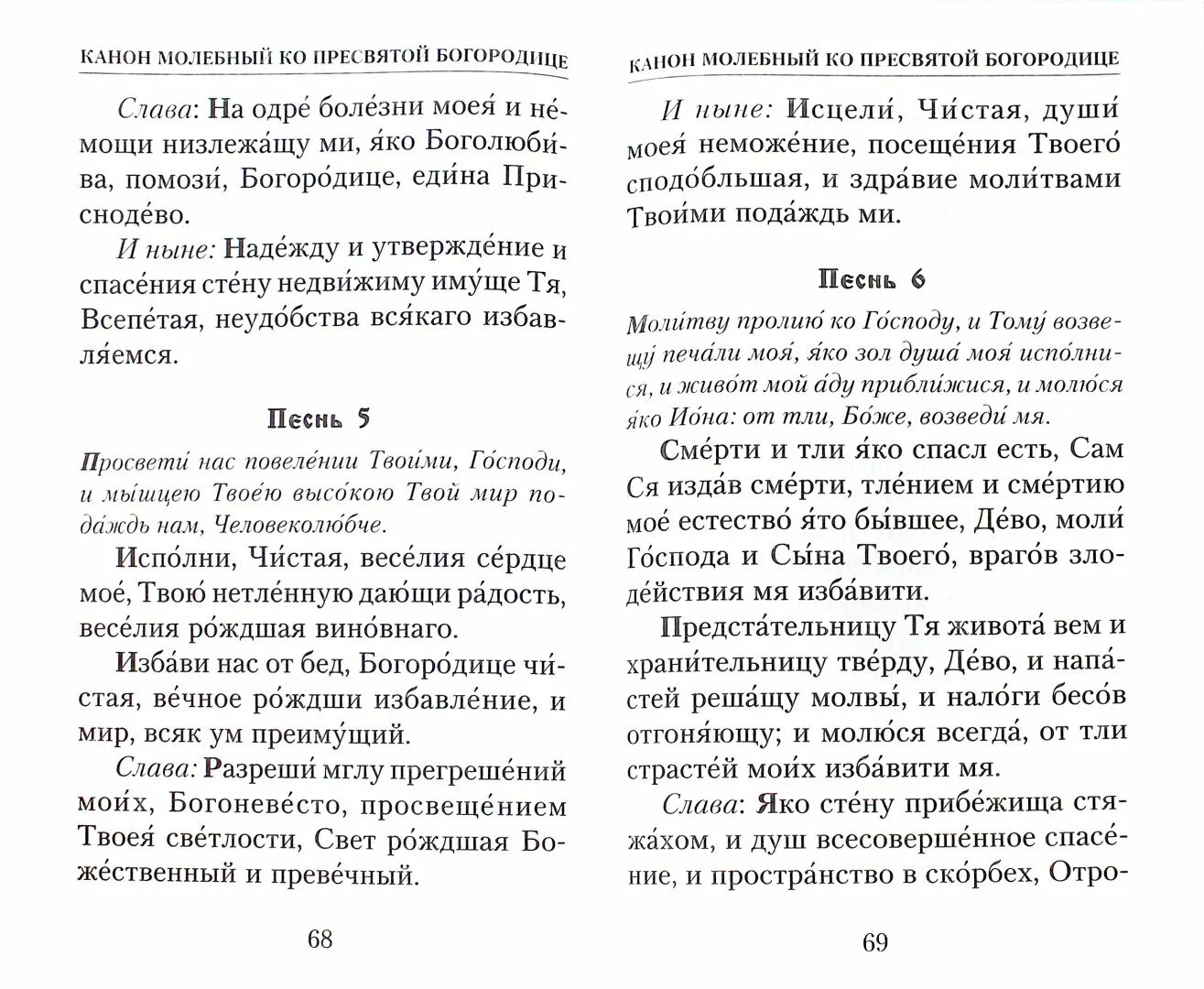 Светом сына твоего молитва. Молитва о призывании любви. Высказывания святых отцов об ангеле хранителе. Молитва пресвятой богородице царица небесная. Пресвятая богородица спаси и сохрани.