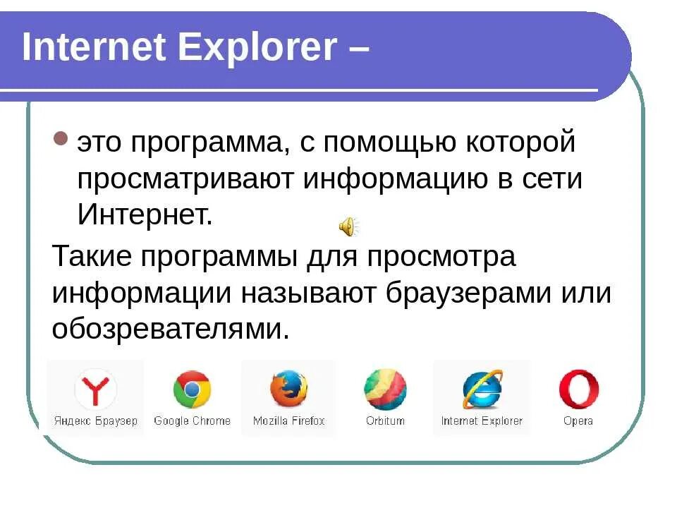 Программа интернет эксплорер. Программа internet explorer. internet explorer прикладные программы. приложение интернет эксплорер. интернет эксплорер последняя версия.