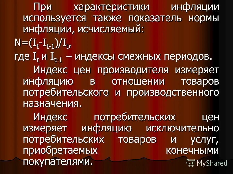 Параметры инфляции. Методы подсчета инфляции. Норма инфляции инфляции. Измерение инфляции формула. Какими способами может быть исчислена норма инфляции.