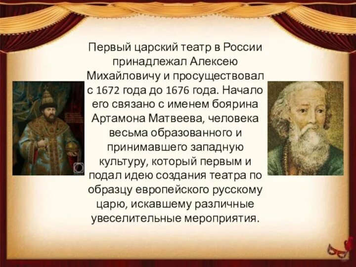 При каком царе появился придворный театр. Театр 17 века алексея михайловича. первый царский театр в россии принадлежал алексею михайловичу. первый в россии театр алексея михайловича. первый театр в россии в 17 веке при алексее михайловиче.