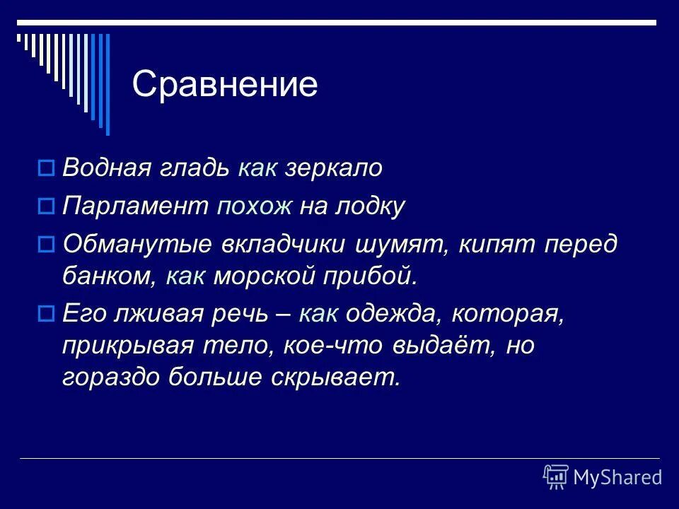 Изобразительность и выразительность речи. Изобразительность и выразительность речи