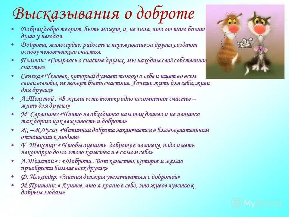 Задания про доброту. Викторина на тему доброта. Проект добрые дела. Дидактическая игра доброта. Добрые дела для дошкольников.
