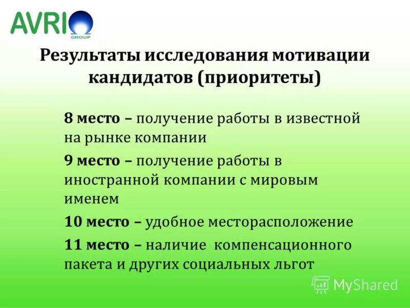 направления исследования мотивации