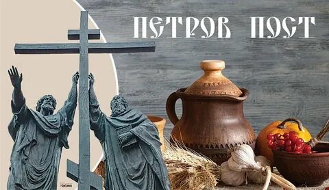 Лета пост