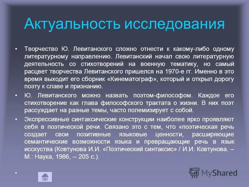 анализ стихотворения левитанского. анализ стихотворения. с самойлова. анализ стихотворения левитанского. анализ стиха.