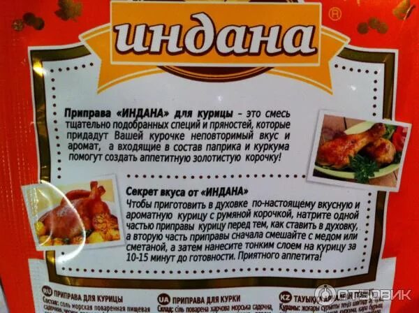 Какие специи добавить в курицу. Приправа для курицы. индана для курицы. специи для курицы состав. приправа для курицы индана.