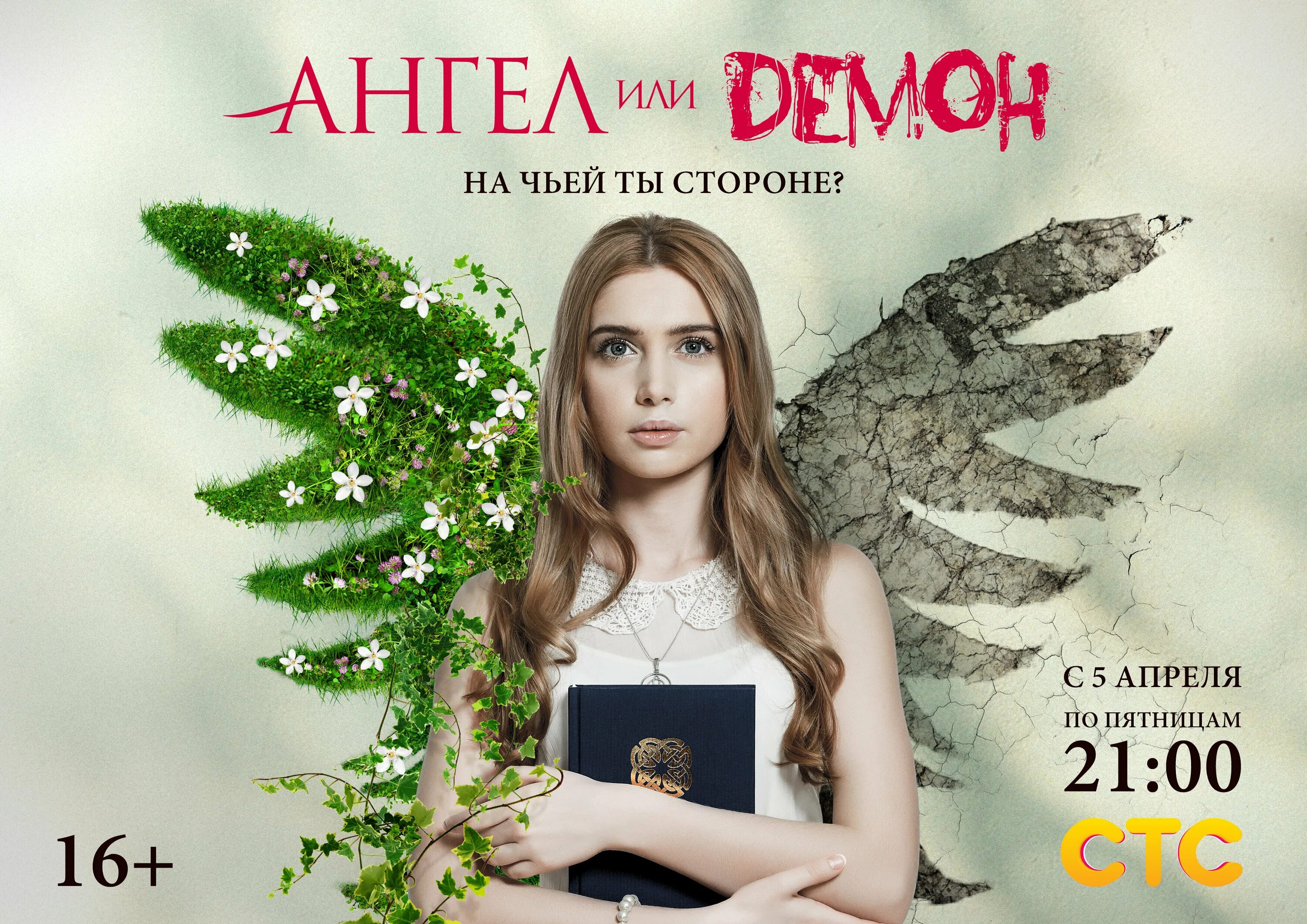 ангелы или демоны подряд