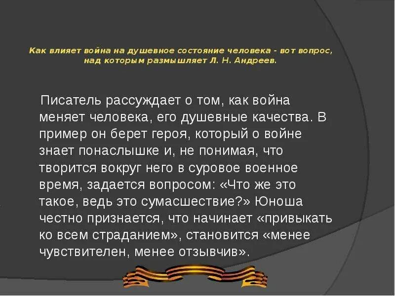 Человек на войне примеры из литературы