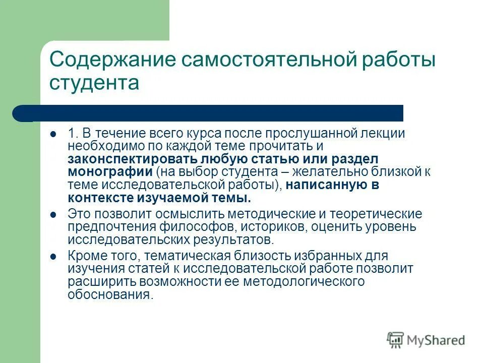 Содержание самостоятельной работы. Содержание самостоятельной работы студентов. Виды самостоятельной работы студентов. Достоинства срс. Самостоятельная работа студентов в вузе.