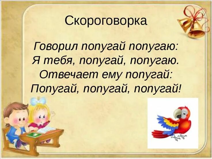 Интересные скороговорки для детей. Интересные скороговорки для детей. Скороголвкогк. Простые скороговорки. Сложноговорки.