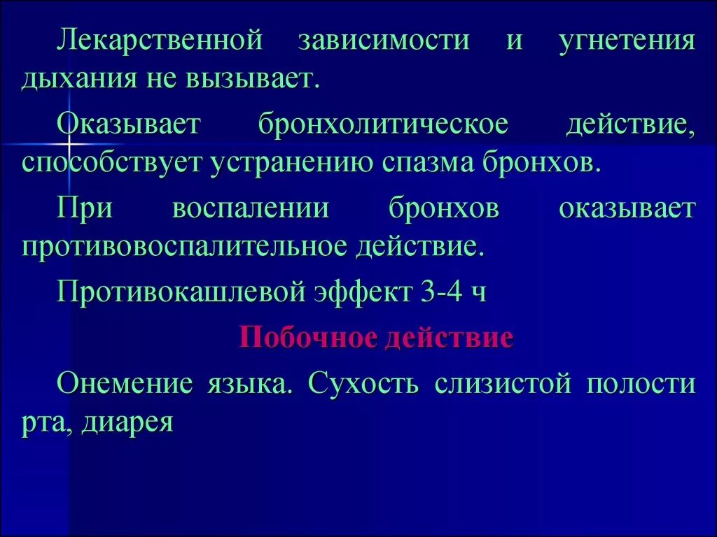 Способствует устранению