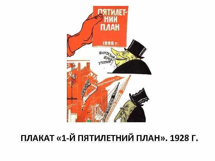 Я родом оттуда из первой пятилетки. Пятилетний план плакат. Первый пятилетний план плакат. 1 Пятилетка плакаты. 12 Пятилетка плакаты.