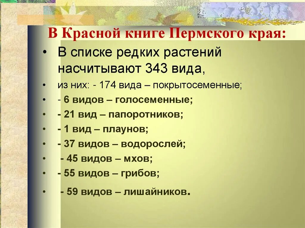 Проект красная книга пермского края 4 класс Картинки РАСТЕНИЯ ВНЕСЕННЫЕ В КРАСНУЮ КНИГУ ПЕРМСКОГО КРАЯ