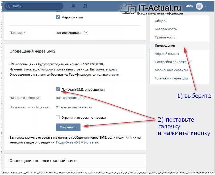 В контакте приходят оповещения. Уведомления ВКОНТАКТЕ. Уведомления в сети ВК. Смс через оповещение ВК. Как отключить смс в ВК.