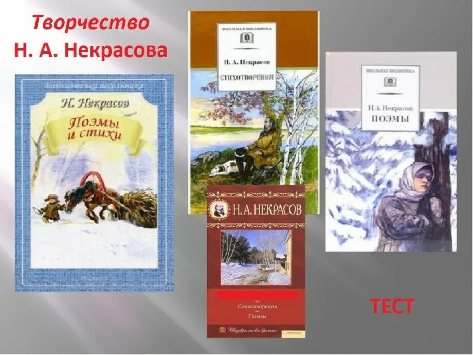 Названия произведений некрасова. Книги Некрасова. Книги н а Некрасова. Произведения Некрасова для начальной школы.