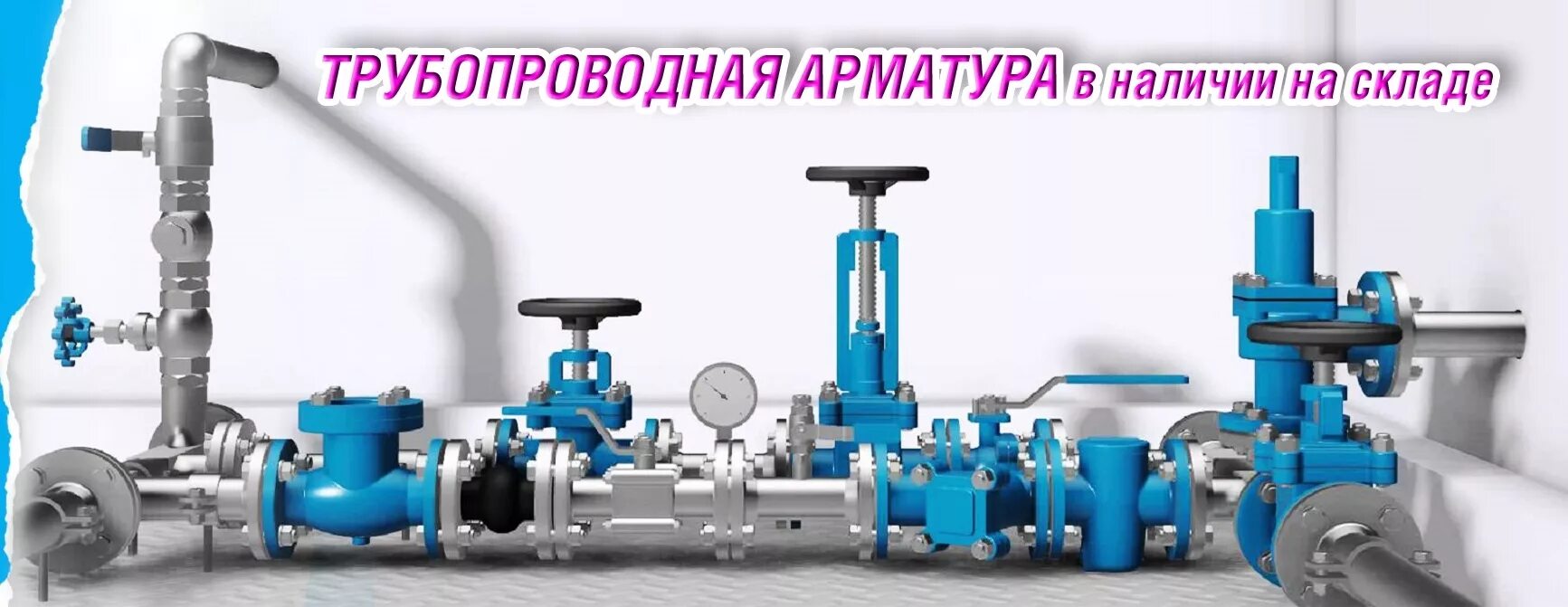 Фазоразделительная арматура для трубопроводов. Водозапорная арматура d 60 мм. Арматура запорная ПВДФ. ГАКС 150 для трубопроводной арматуры. Задвижка тепловой сети