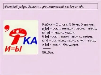 Рыбку разбор 2