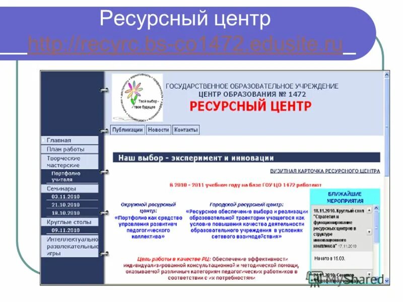 модель ресурсного центра инклюзивного образования. институт изучения семьи логотип. ресурсный центр цель. рцо северск. буклет ресурсного центра.