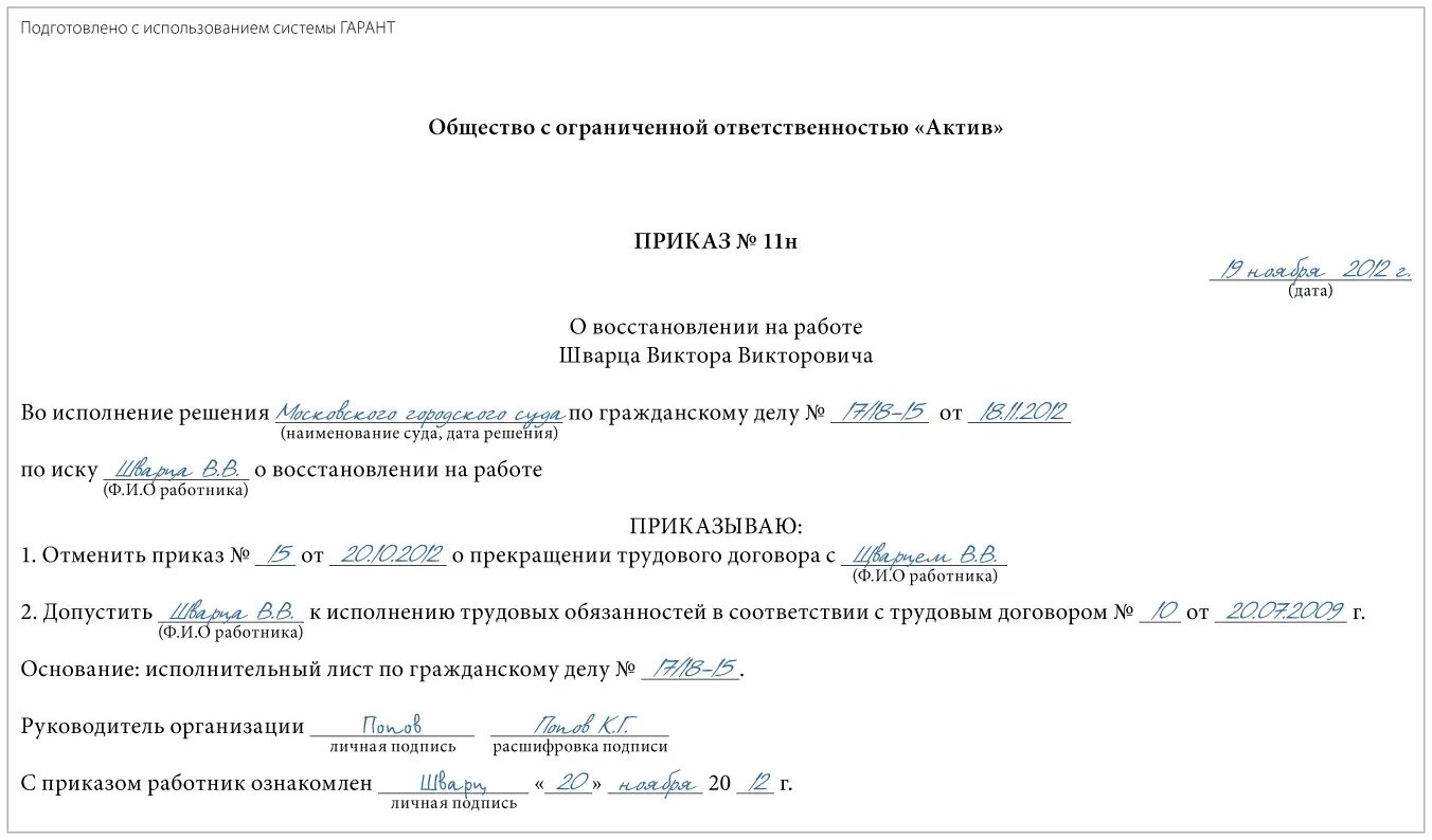 Увольнение при восстановлении работника на работе. Приказ о восстановлении на работе. приказ о восстановлении образец. приказ о восстановлении в должности по решению суда. образец приказа о восстановлении на работе.