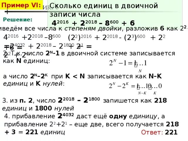 Сколько единиц в числе 625. Сколько единиц в двоичной записи. Олько единиц в двоичной записи числа. Сколько единиц в двоичной записи числа 4 2016 2 2018 8 600 6. Сколько единиц в двоичной записи числа.