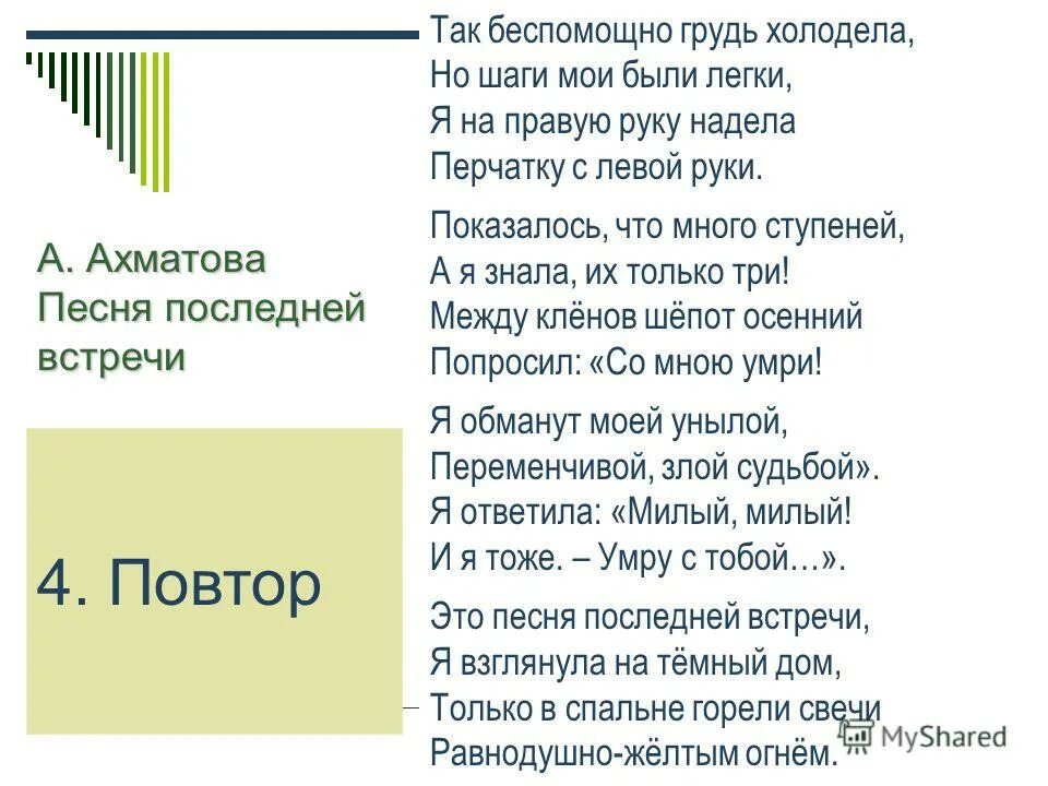 песня последней встречи год