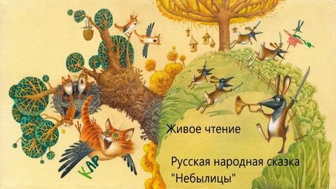 Небылица книга