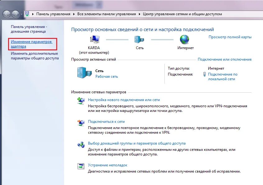 Изменение параметров адаптера. Настройка параметров адаптера. Изменение параметров адаптера Windows 7. Параметры сети. Подключение к интернету отключил