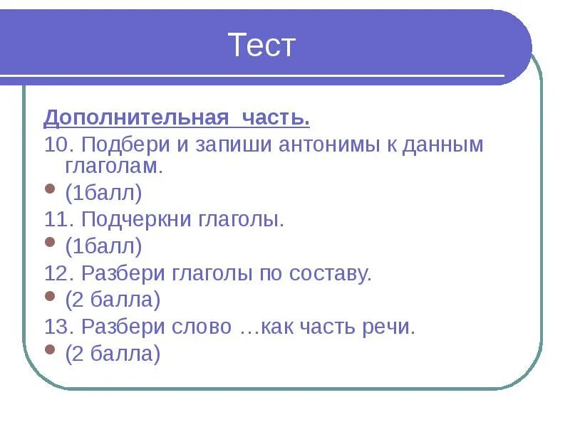 Подбери к глаголам антонимы запиши. Запиши антонимы к данным глаголам. Антоним к слову разбирать. К данным словам подберите антонимы и запишите их. К данным глаголам подобрать и записать антонимы 3 класс.