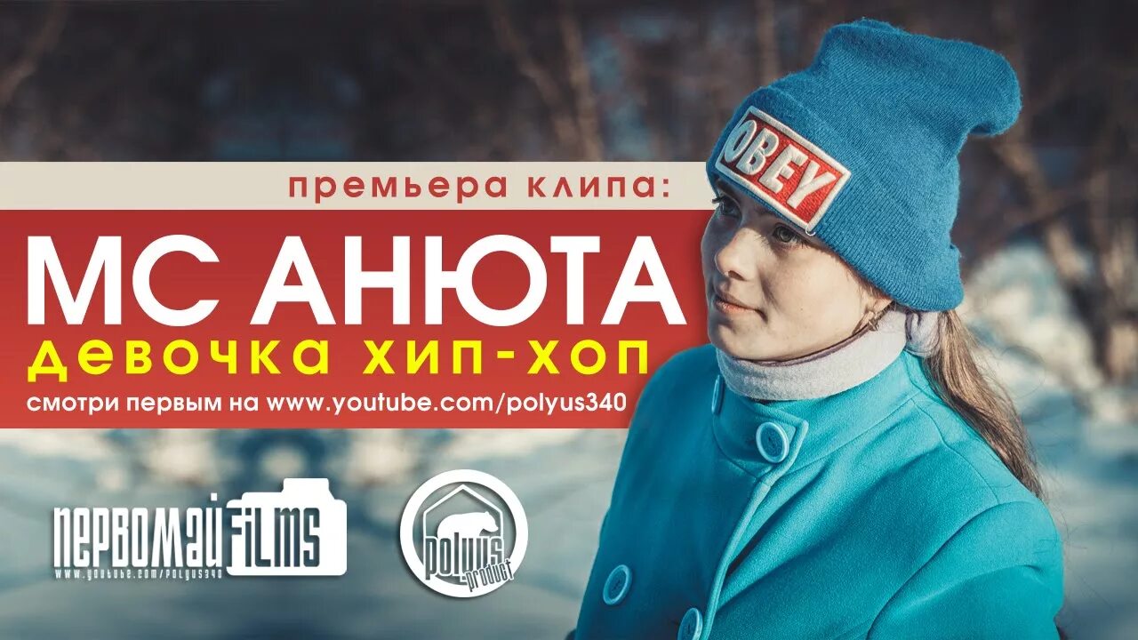 Девочка анютка. Mc анюта. девочка анюта. мс анюта 2025. мс анюта - девочка хип-хоп (2015).