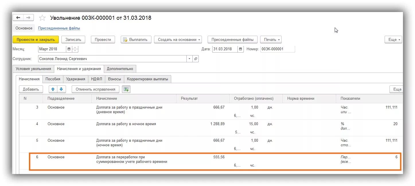 Оплата при суммированном учете времени. Суммированный учет в 1с 8.3. Доплата за Переработанные часы. Доплата за часы переработки. Увольнение при суммированном учете.