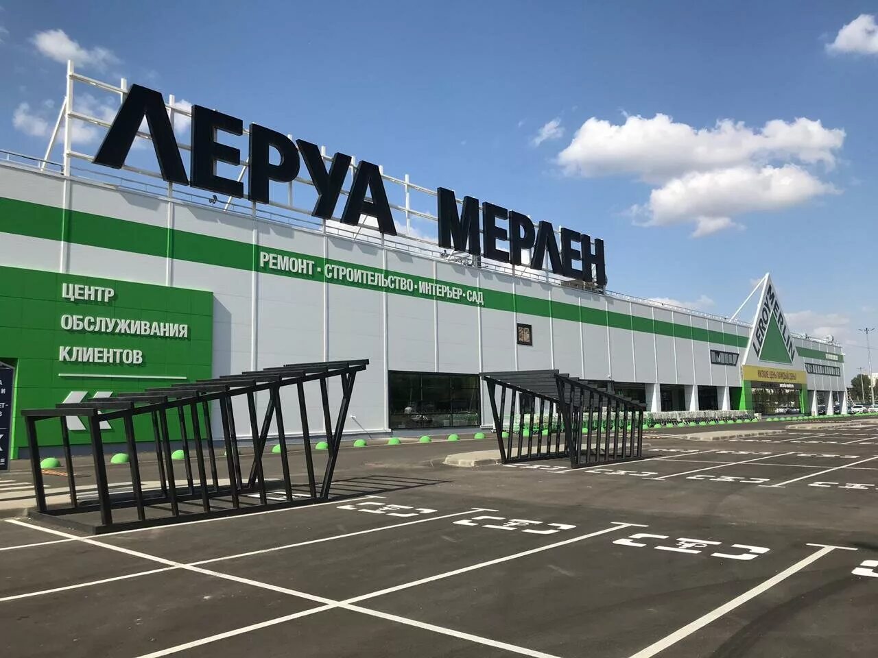 Леруа мерлен краснодар часы. Леруа Мерлен Краснодар на Покрышкина. Леруа Мерлен Краснодар Западный обход.