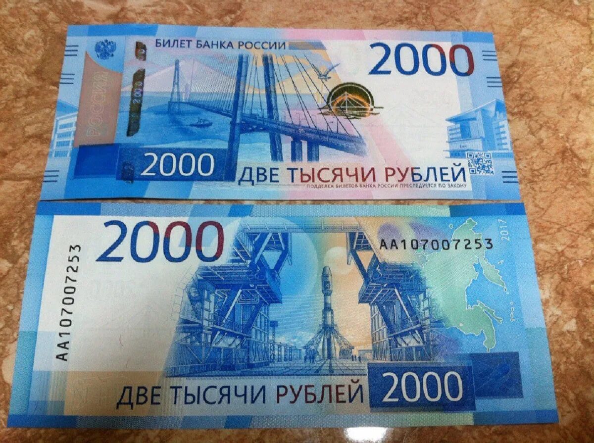 Банкнота 2000 рублей Россия. Купера 2000 рублей. Российские купюры 2000. 2000 Тыс купюра. 2500 рублей россии