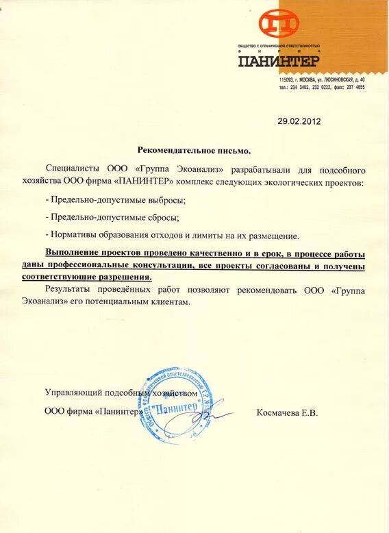 Письмо об отсутствии отходов. Письмо в росприроднадзор об отсутствии отходов образец. Письмо в росприроднадзор. Запрос в росприроднадзор. Письмо в росприроднадзор.